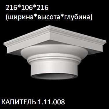 Колонны из полиуретана Европласт 1.11.008 Капитель (NEW)